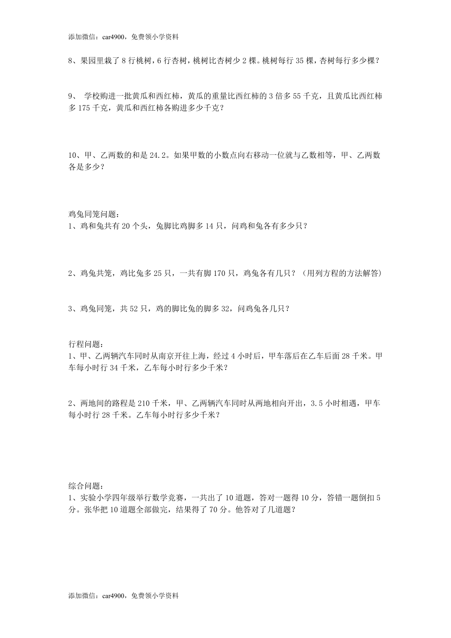 五年级上册数学第五单元解方程练习题.doc_第3页