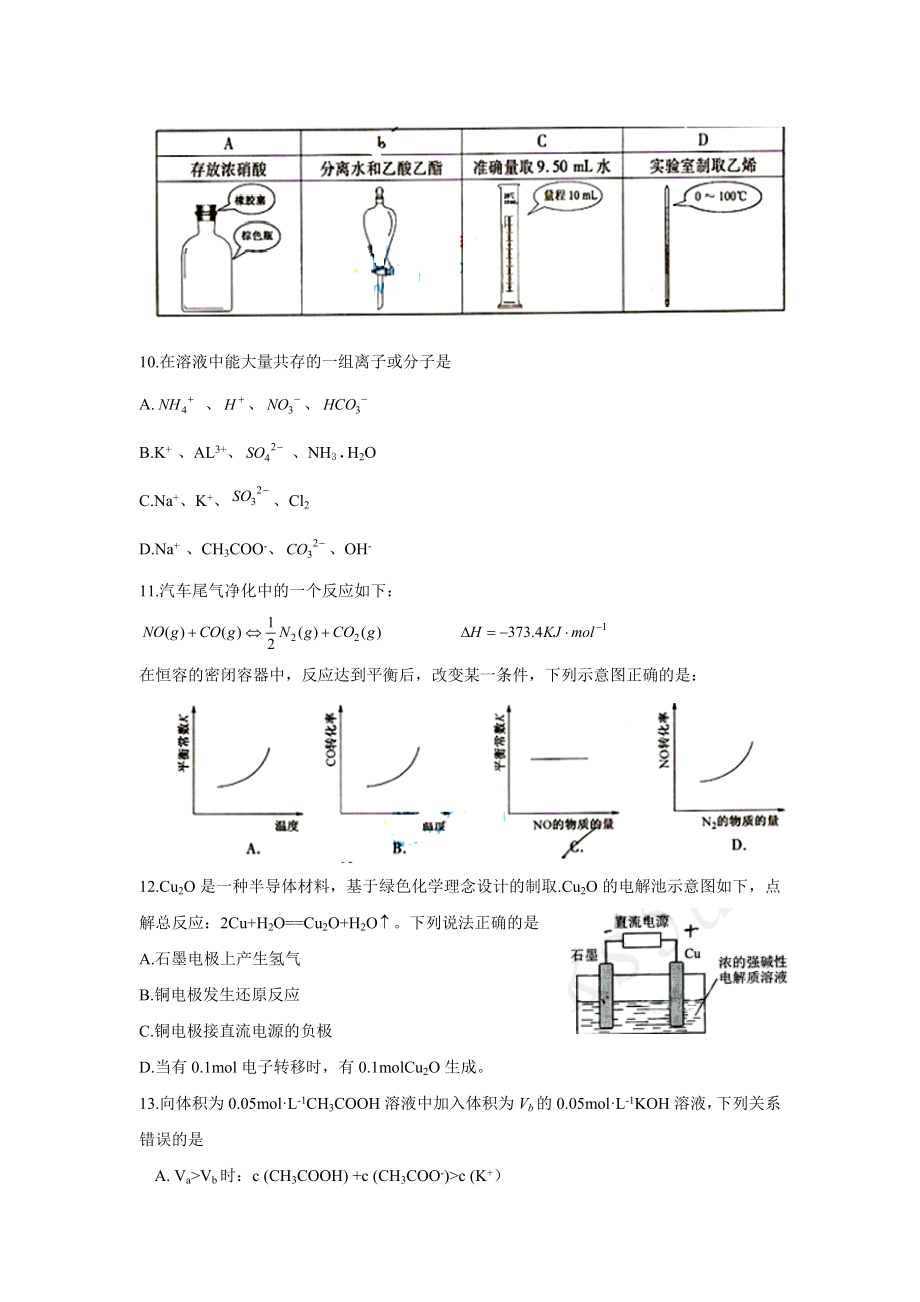 2009年高考化学真题（安徽自主命题）.docx_第2页