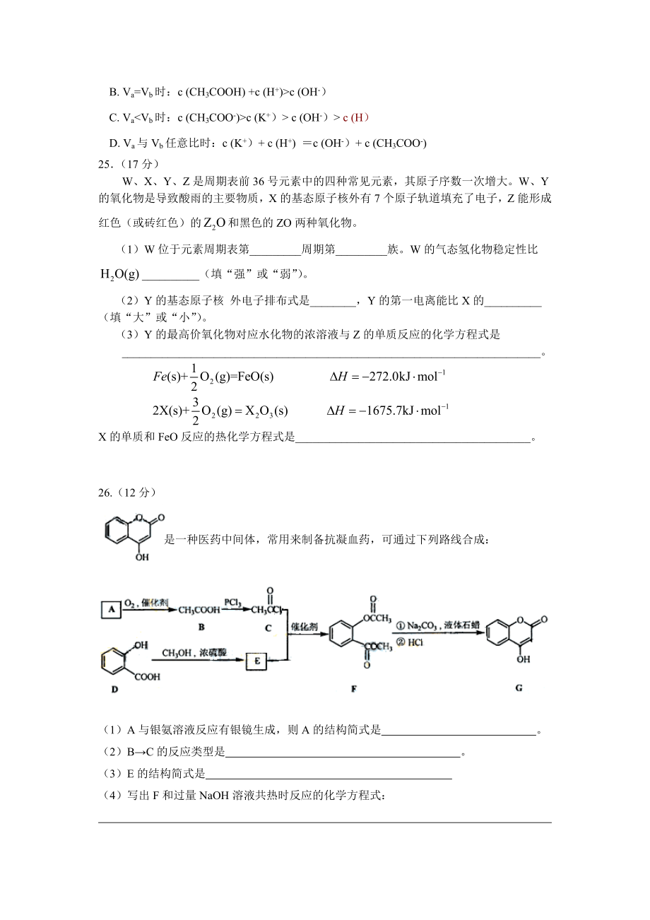 2009年高考化学真题（安徽自主命题）.docx_第3页