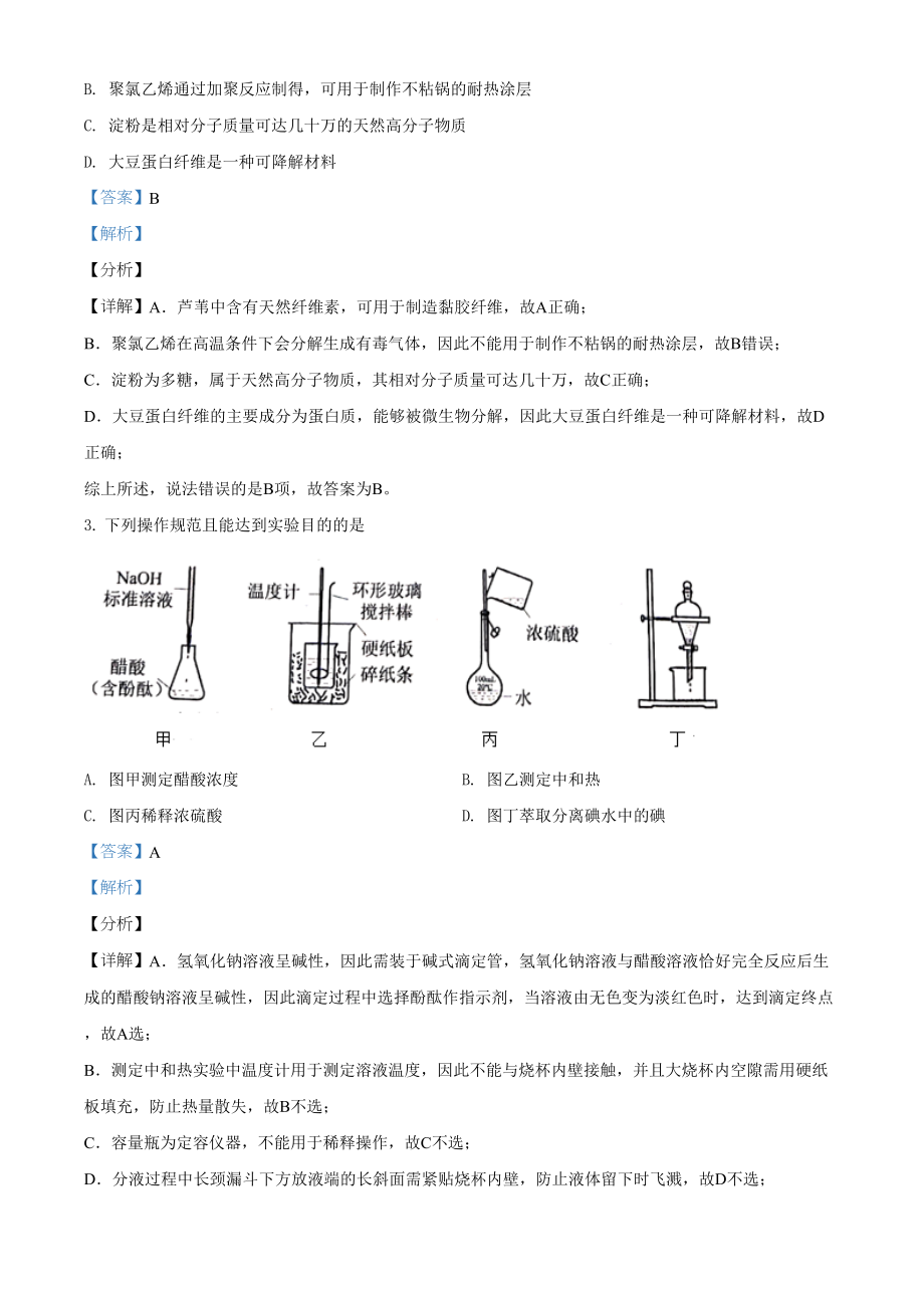 2021年高考化学真题（河北自主命题）（解析版）.doc_第2页