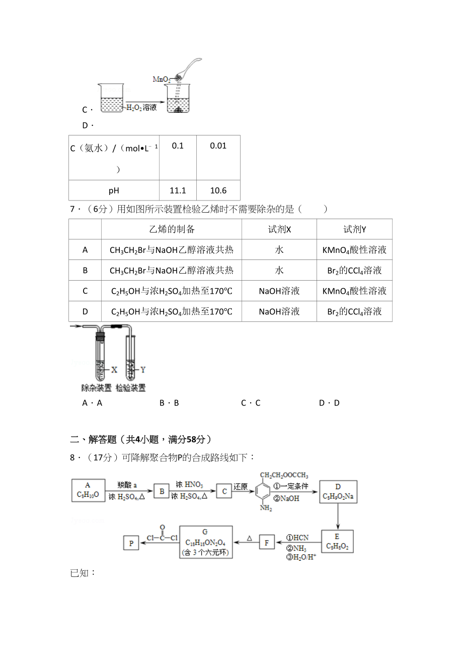 2013年高考化学真题（北京自主命题）（解析版）.doc_第3页