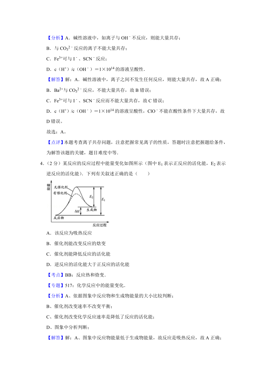 2012年高考化学真题（江苏自主命题）（解析版）.doc_第3页