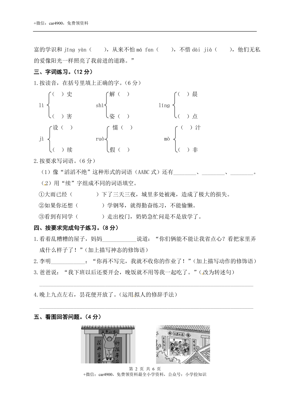 期末测试 人教部编版（含答案）2 .doc_第2页