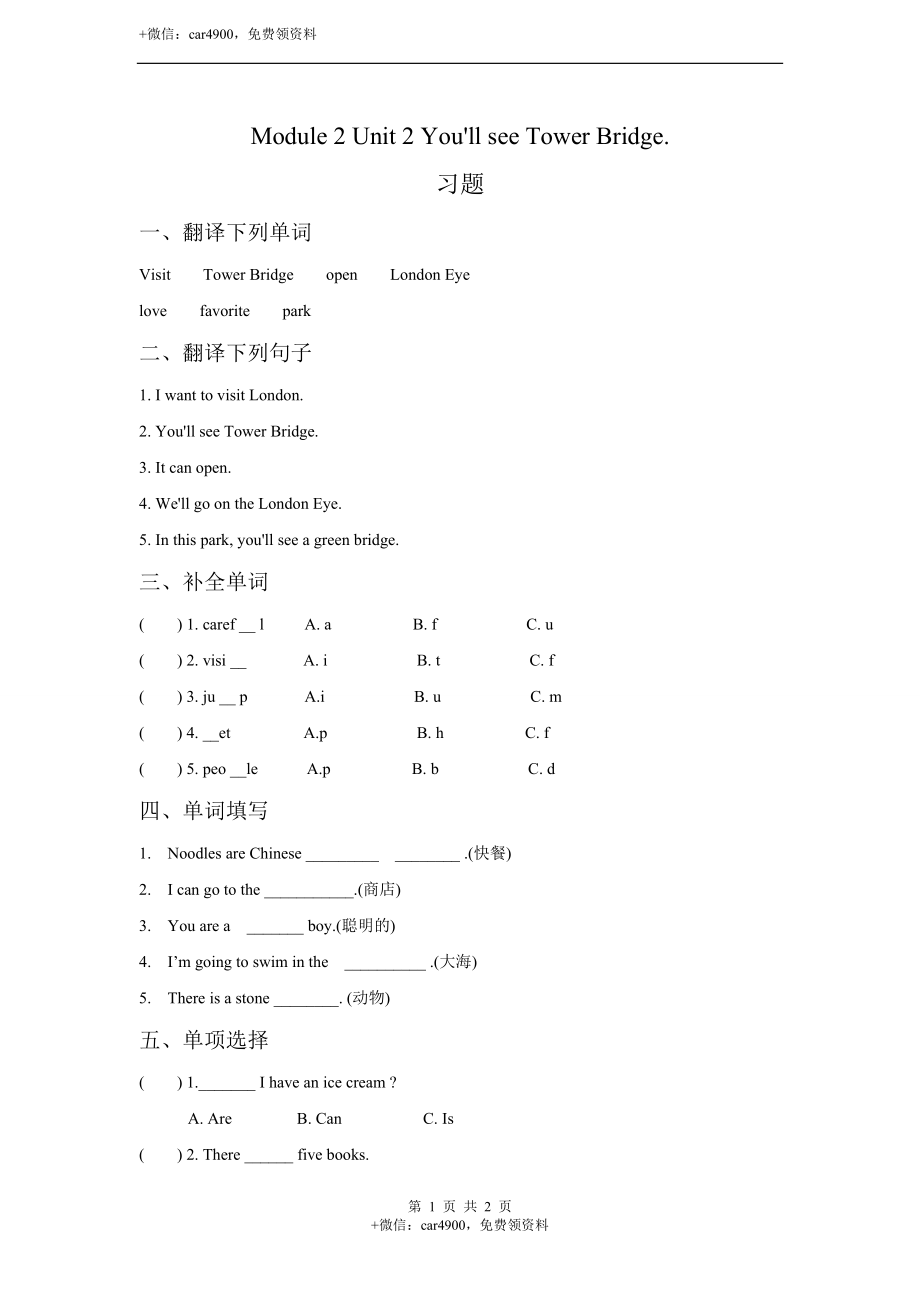 Module 2 Unit 2 You'll see Tower Bridge. 习题（含答案） .doc_第1页