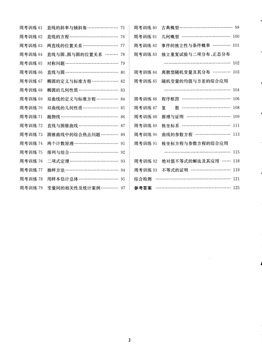 高中数学——名校周考试题汇编——理科数学.pdf_第2页