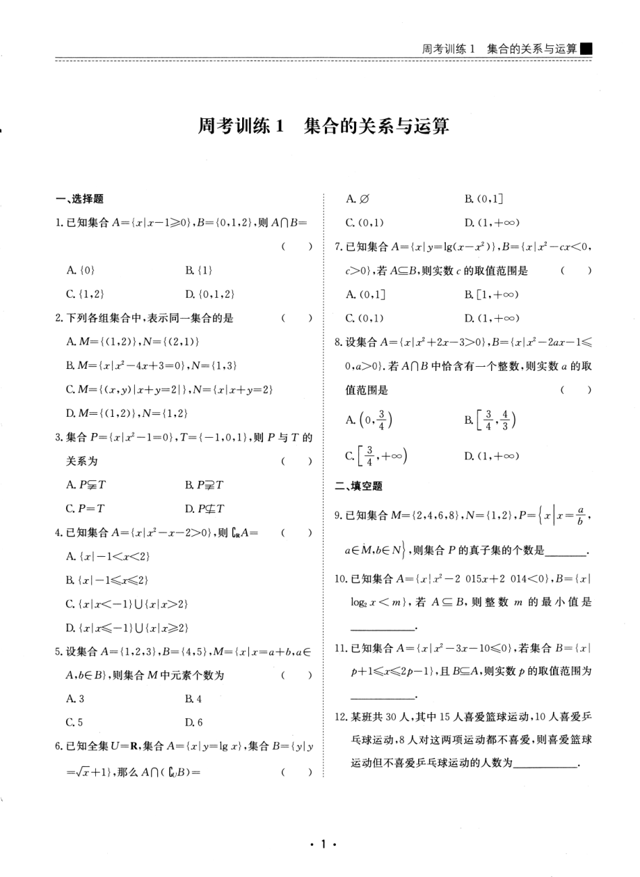 高中数学——名校周考试题汇编——理科数学.pdf_第3页