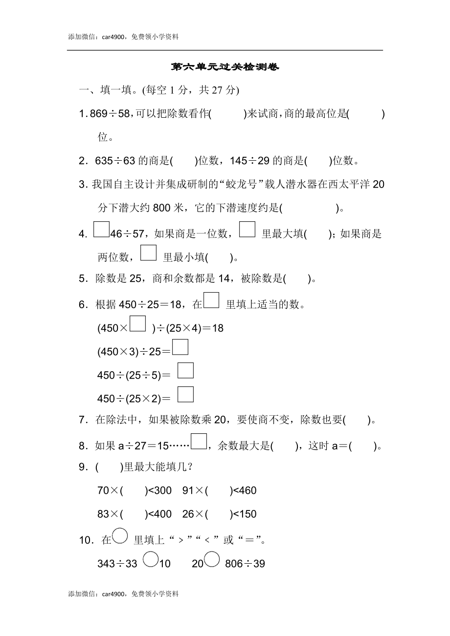 第六单元过关检测卷(5).docx_第1页