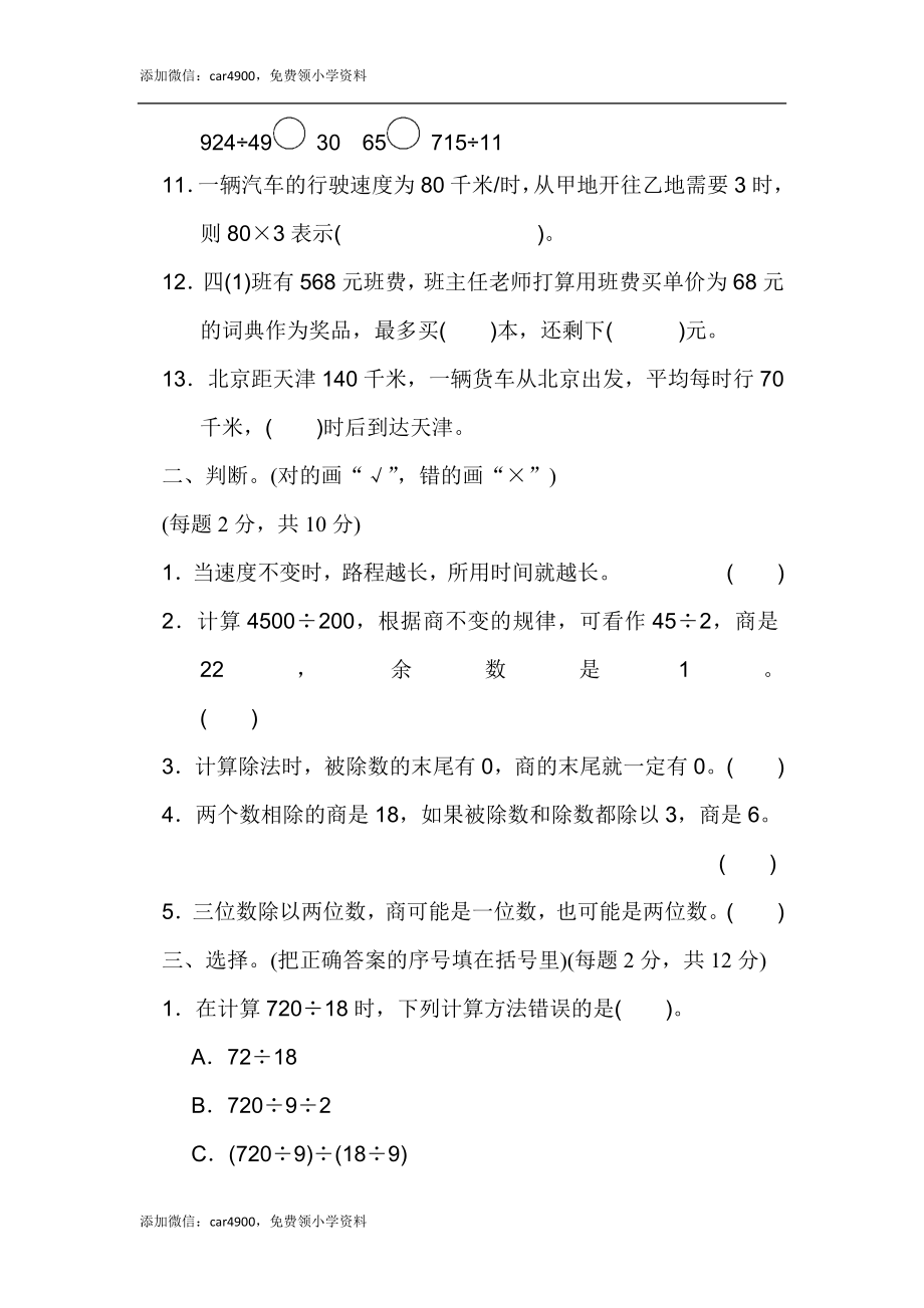 第六单元过关检测卷(5).docx_第2页