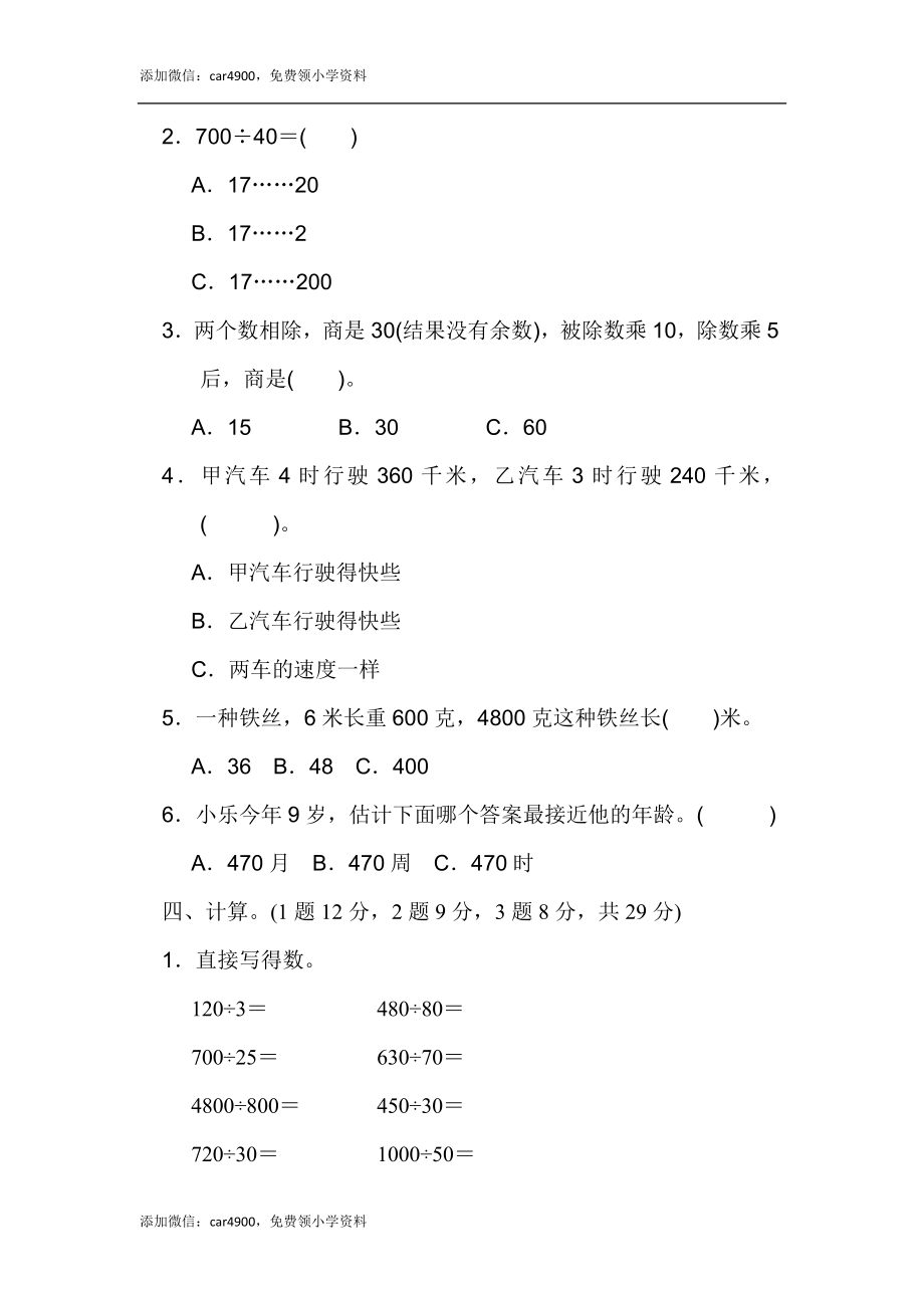 第六单元过关检测卷(5).docx_第3页