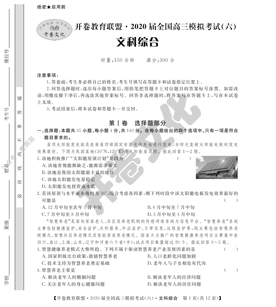 文科综合（六）.pdf_第1页