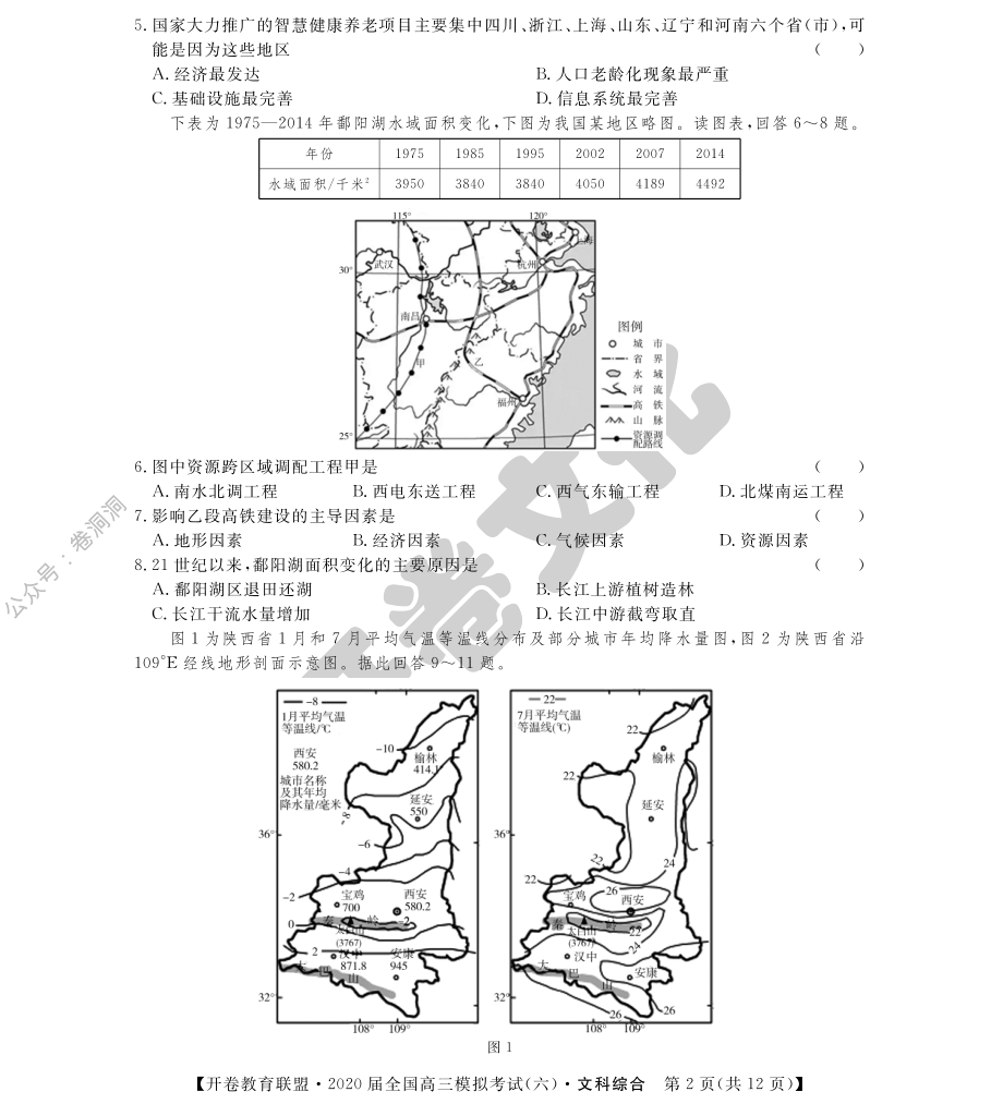 文科综合（六）.pdf_第2页