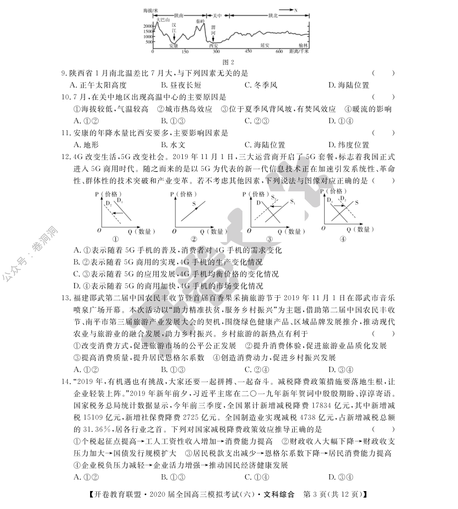 文科综合（六）.pdf_第3页