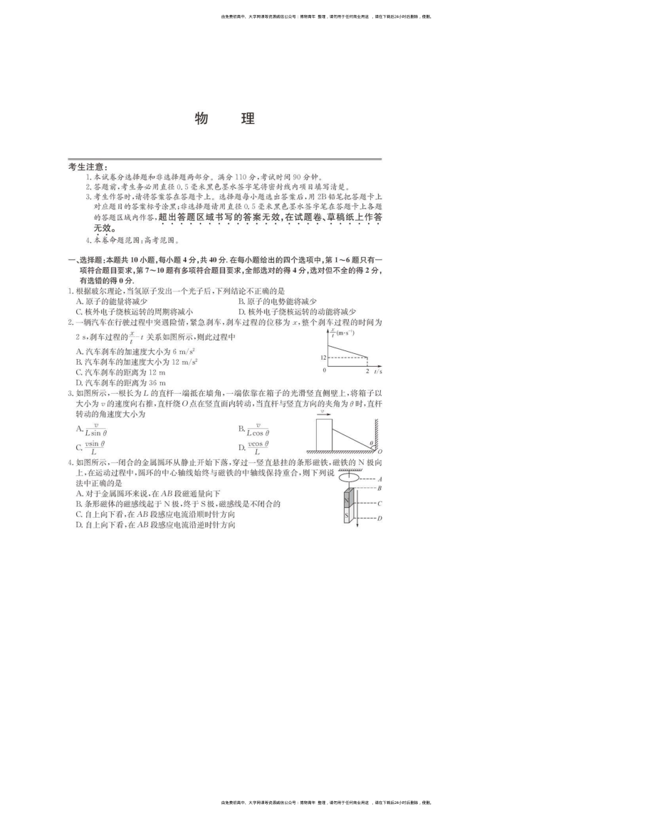 2020衡中高三期中考试理综.pdf_第1页