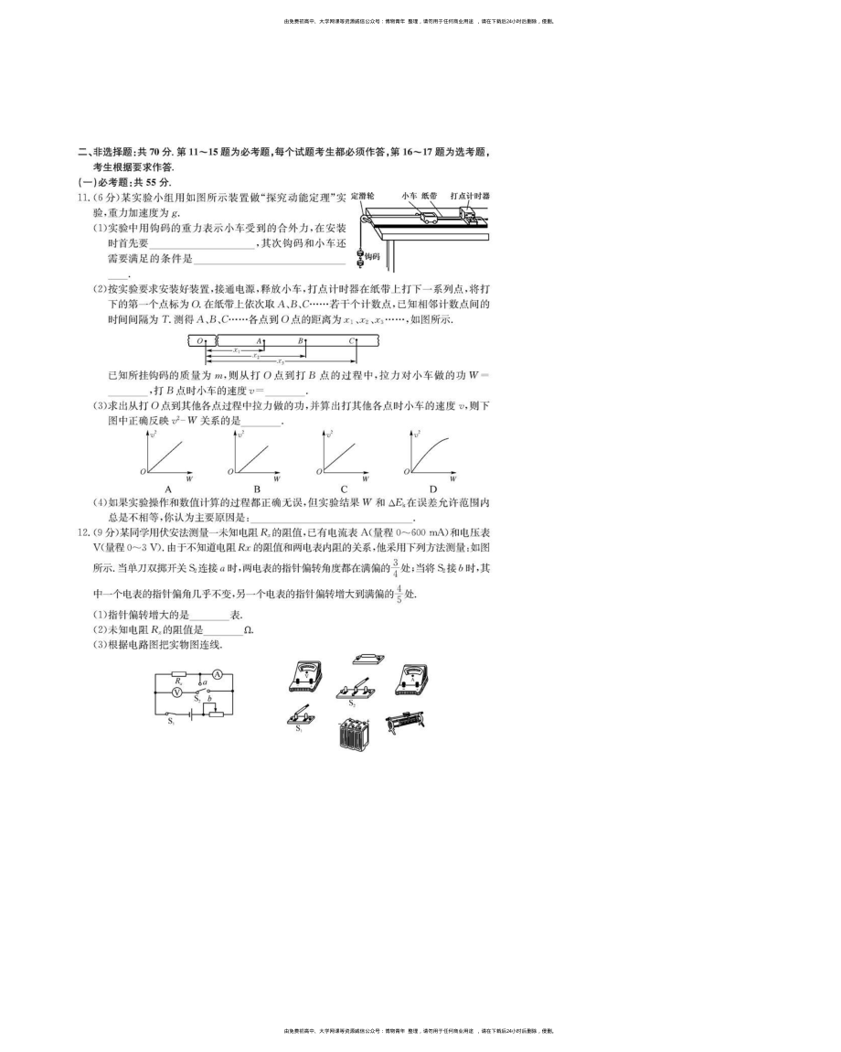 2020衡中高三期中考试理综.pdf_第3页