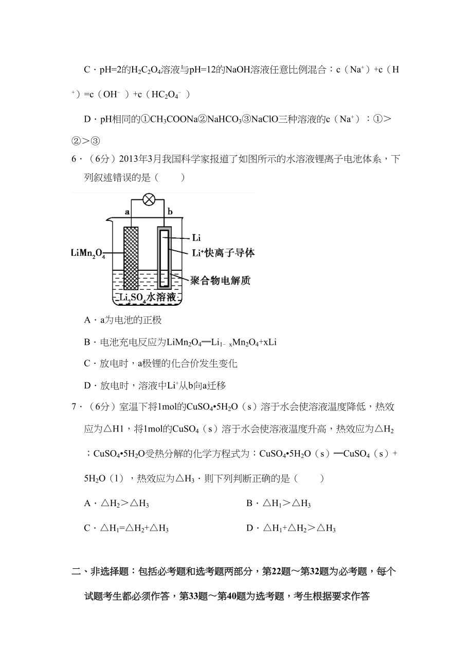 2014年高考化学真题（新课标Ⅱ）（原卷版）.doc_第2页