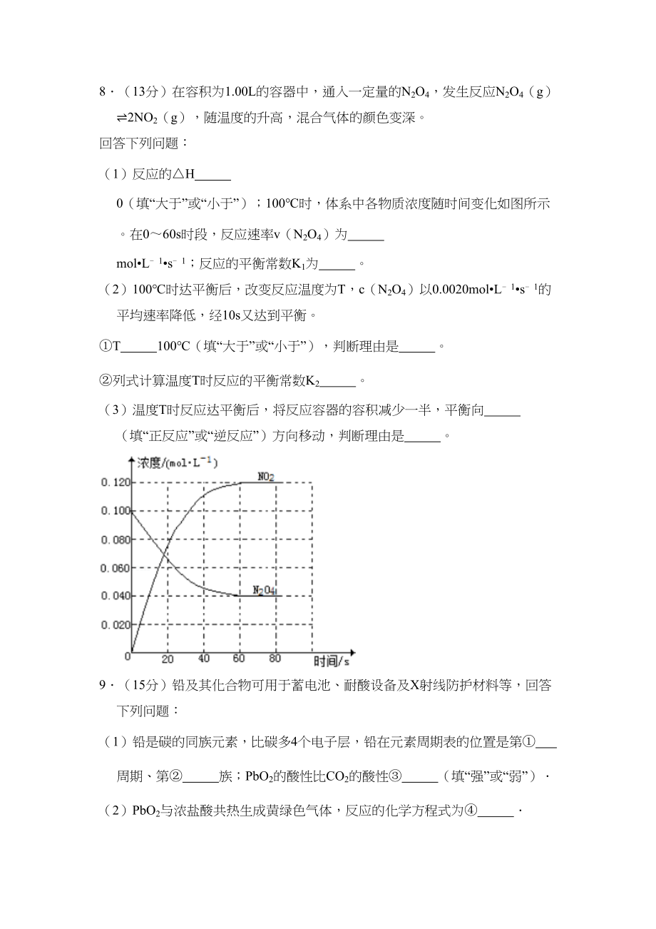 2014年高考化学真题（新课标Ⅱ）（原卷版）.doc_第3页