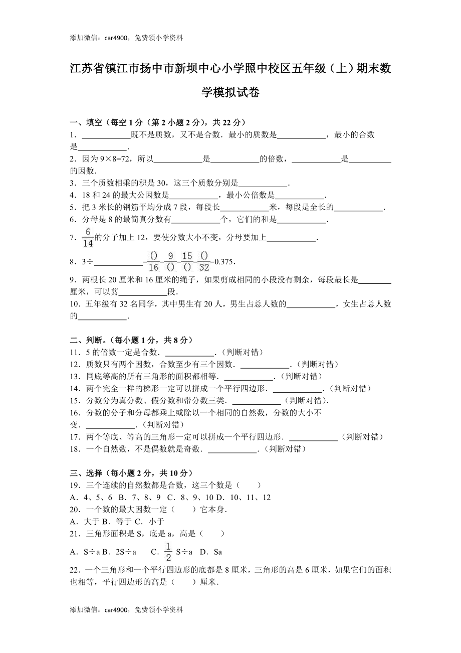 苏教版数学五年级上学期期末测试卷6(1).doc_第1页