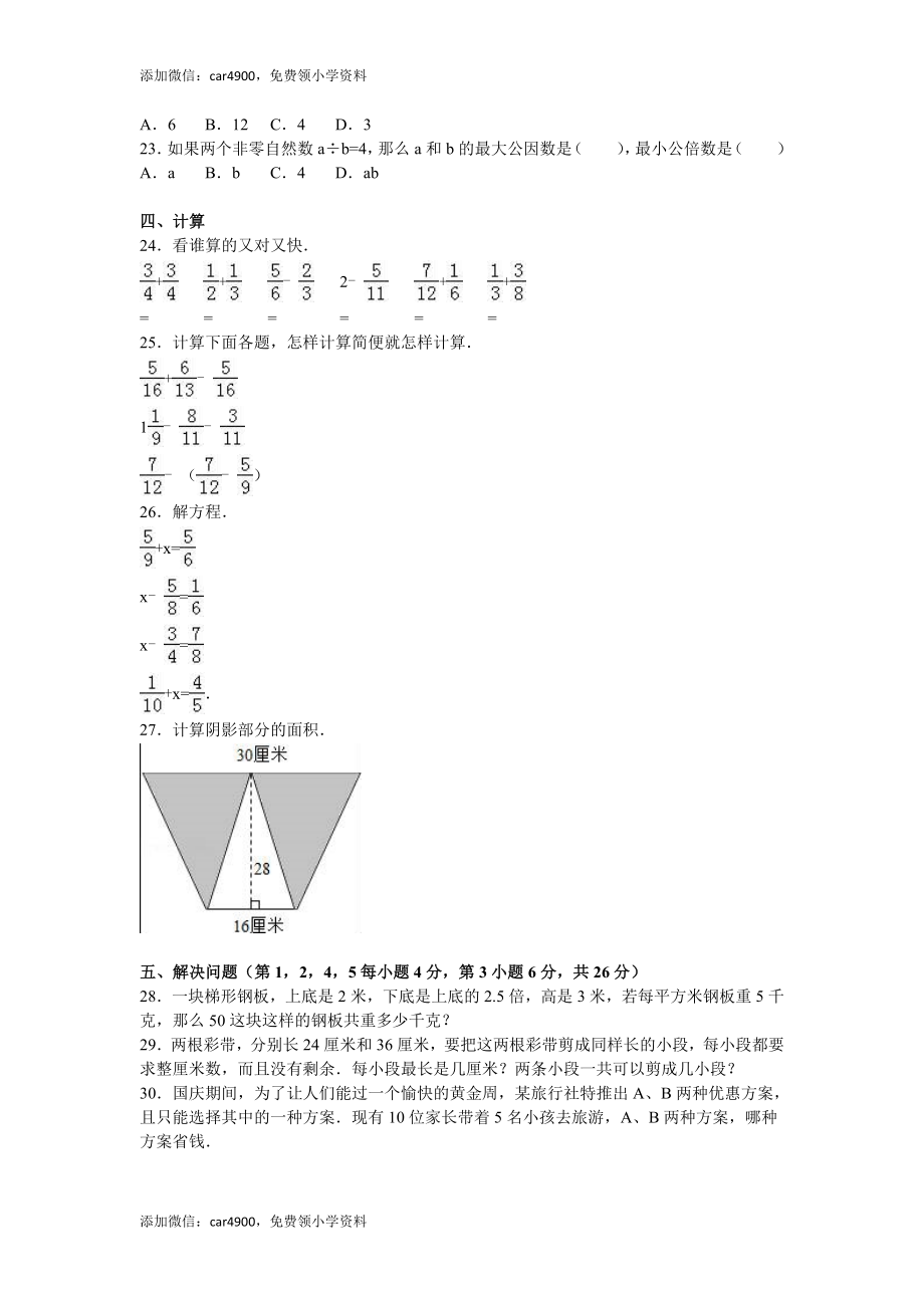 苏教版数学五年级上学期期末测试卷6(1).doc_第2页