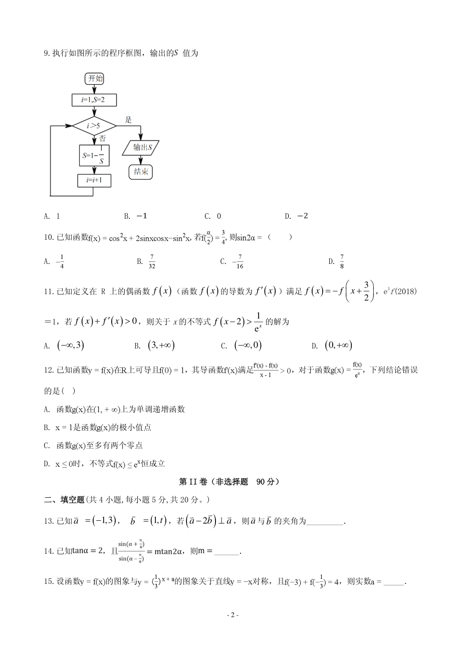 2020届安徽省滁州市定远县育才学校高三上学期第三次月考数学（理）试题 PDF版.pdf_第2页