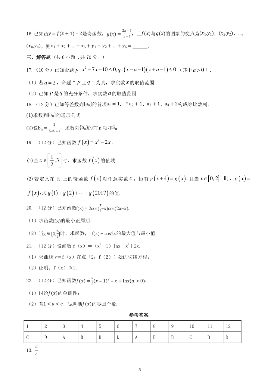 2020届安徽省滁州市定远县育才学校高三上学期第三次月考数学（理）试题 PDF版.pdf_第3页