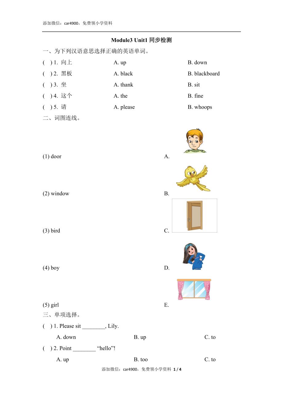 Module3_Unit1同步检测添加微信：car4900免费领小学资料.doc_第1页