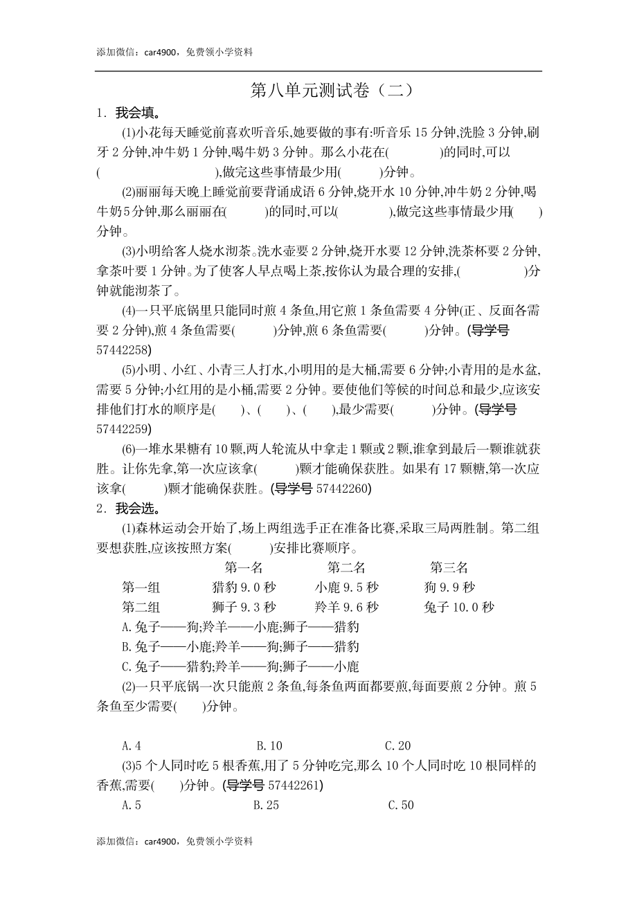 第八单元测试卷（二）(1).docx_第1页