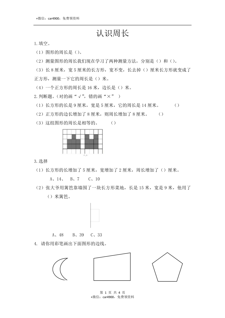 三（上）西师版数学七单元课时.1.docx_第1页