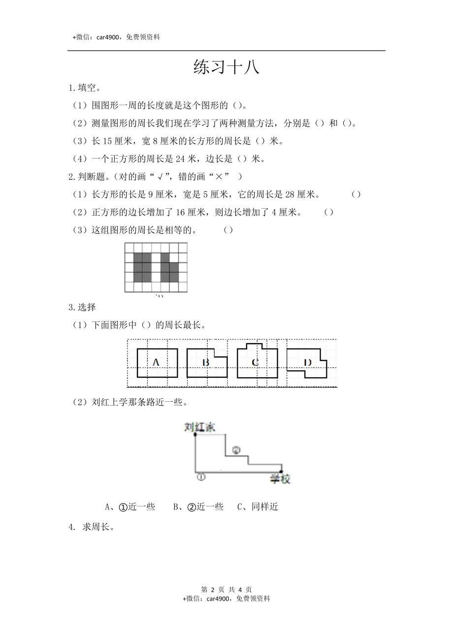 三（上）西师版数学七单元课时.1.docx_第2页