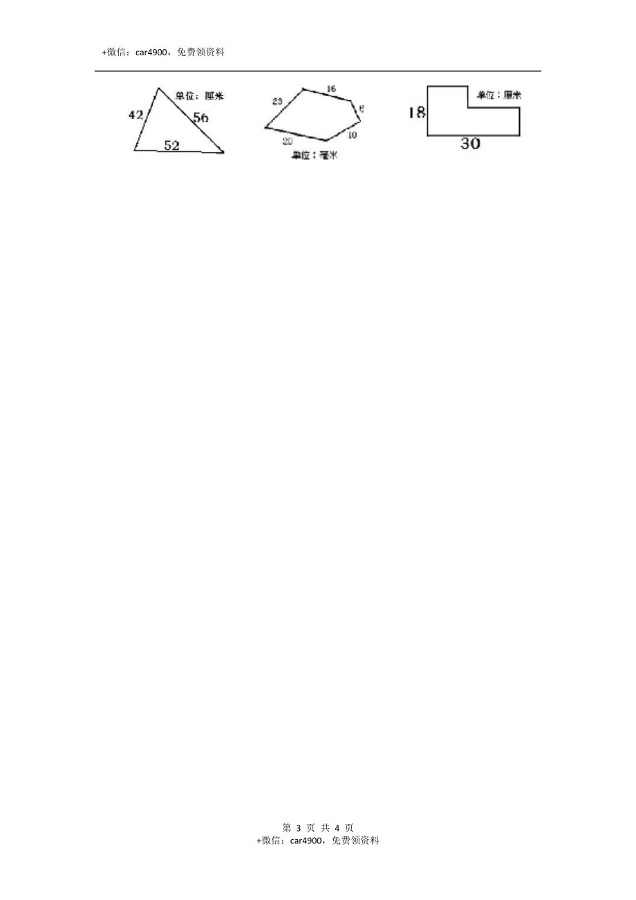 三（上）西师版数学七单元课时.1.docx_第3页