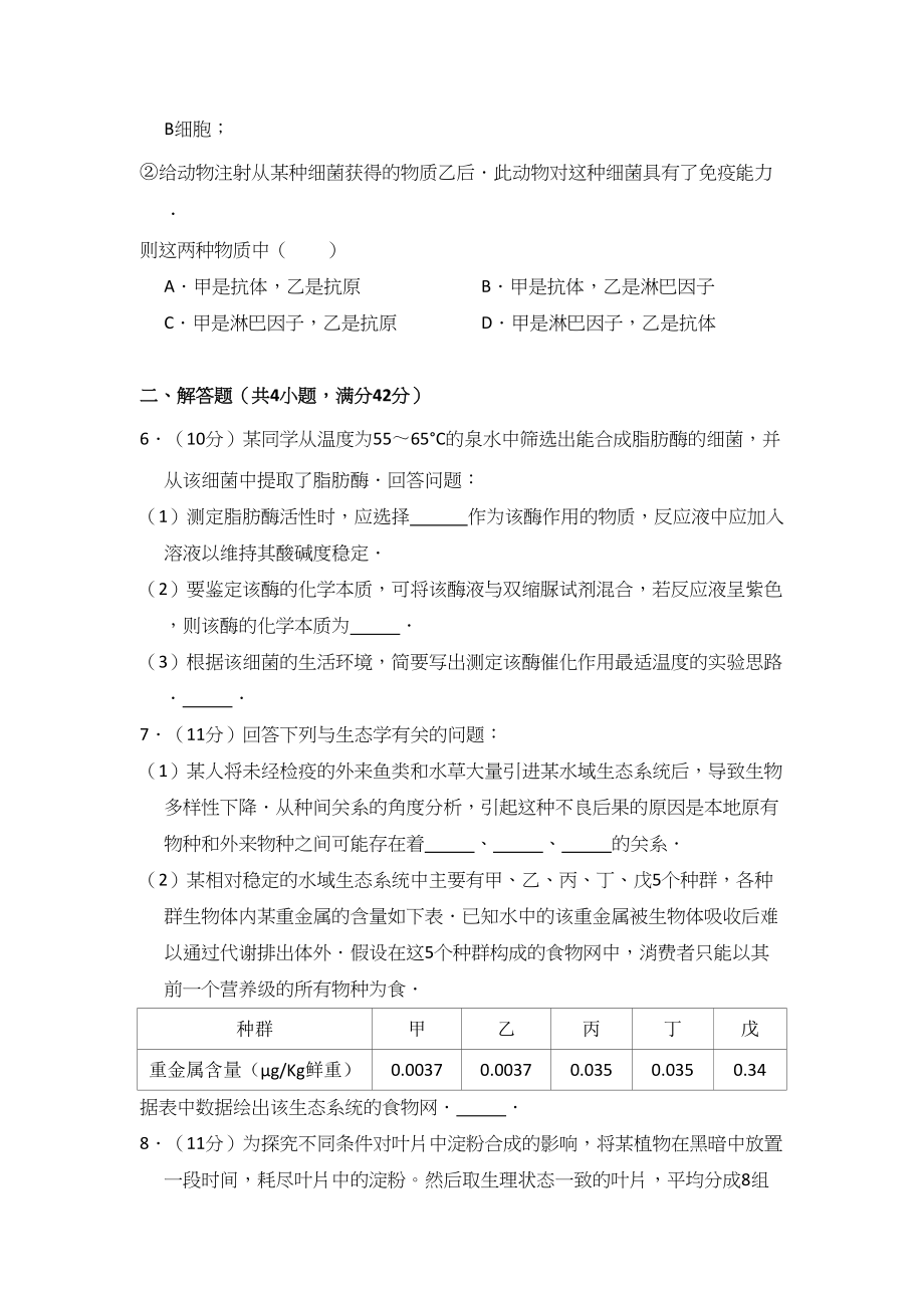 2011年高考生物真题（大纲版）（原卷版）.doc_第2页