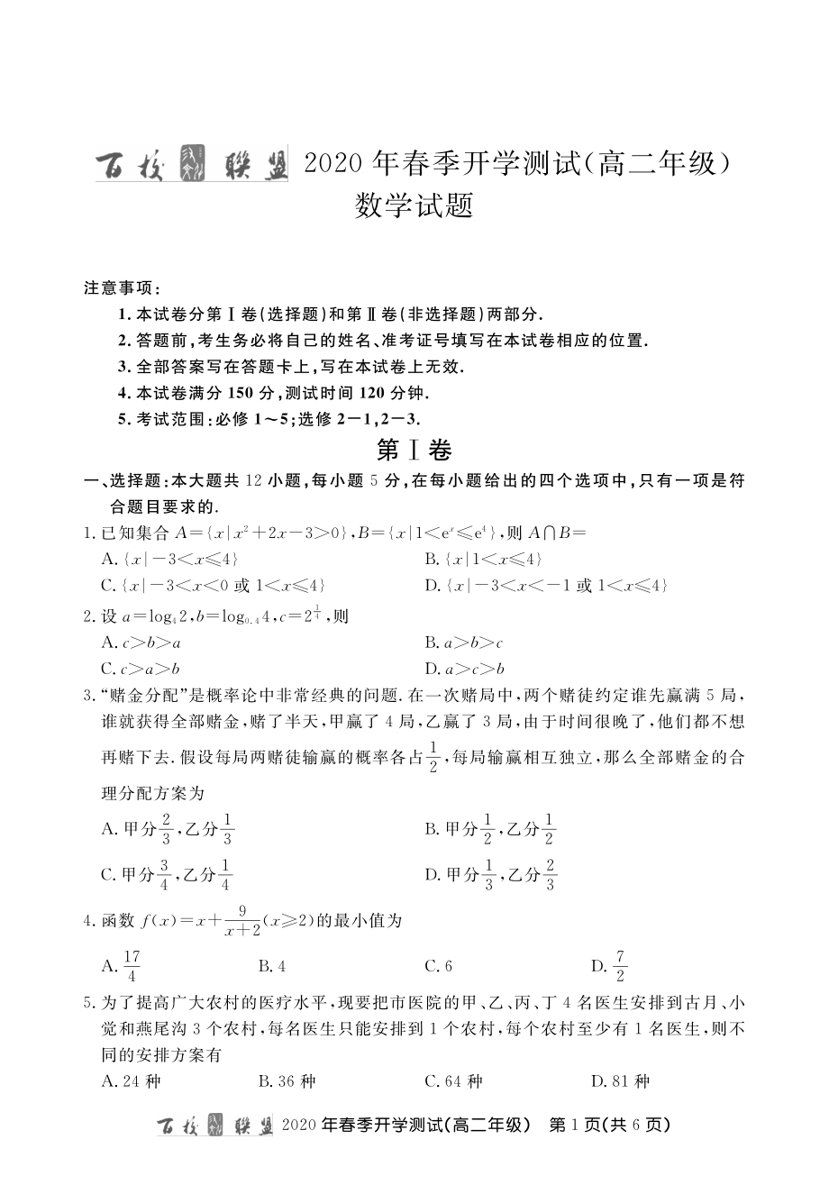 百校联盟高二春测数学内文.pdf_第1页