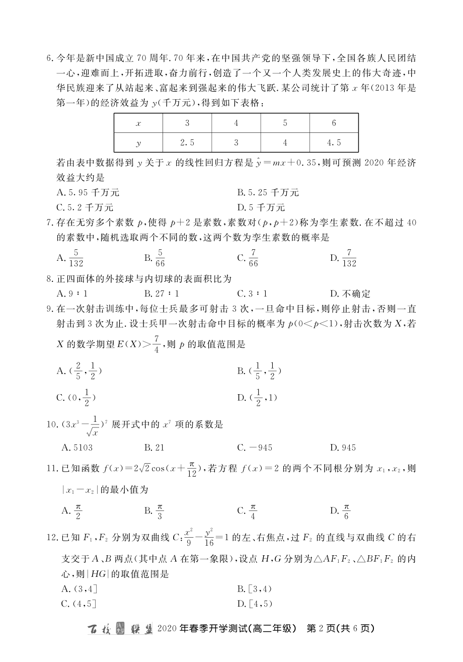 百校联盟高二春测数学内文.pdf_第2页