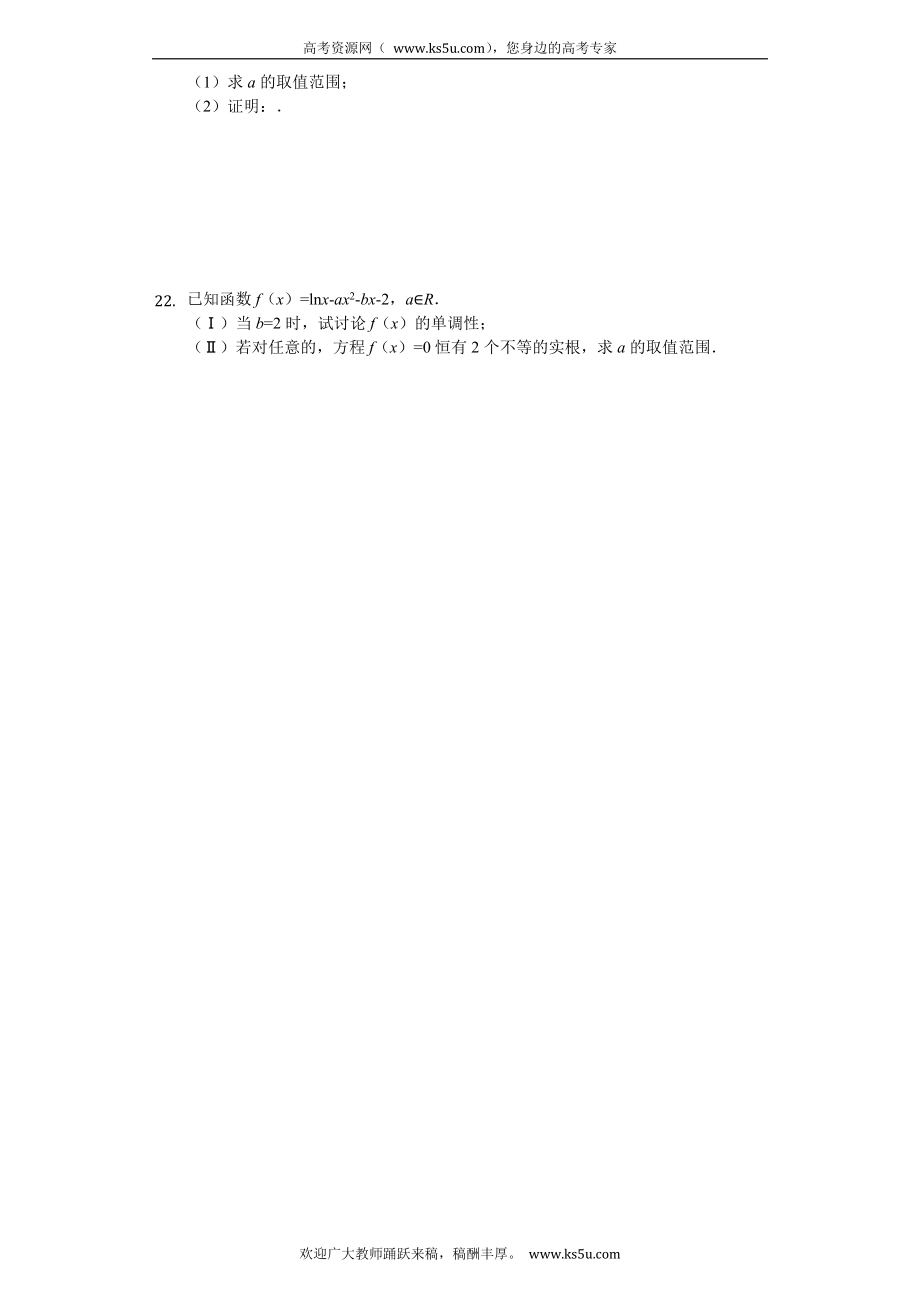 浙江省杭州学军中学2020届高三上学期期中考试数学试题 Word版含解析.doc_第3页