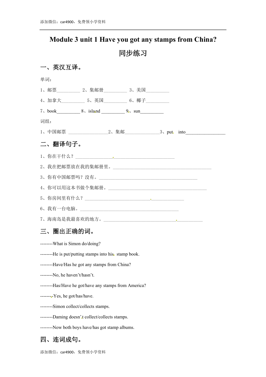 六年级上册英语一课一练-Module 3 Unit 1 Have you got any stamps from China 外研一起（word含答案）.doc_第1页