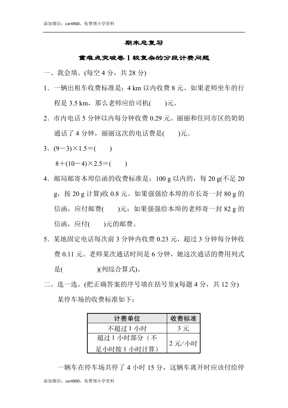 期末总复习重难点突破卷1(1).docx_第1页