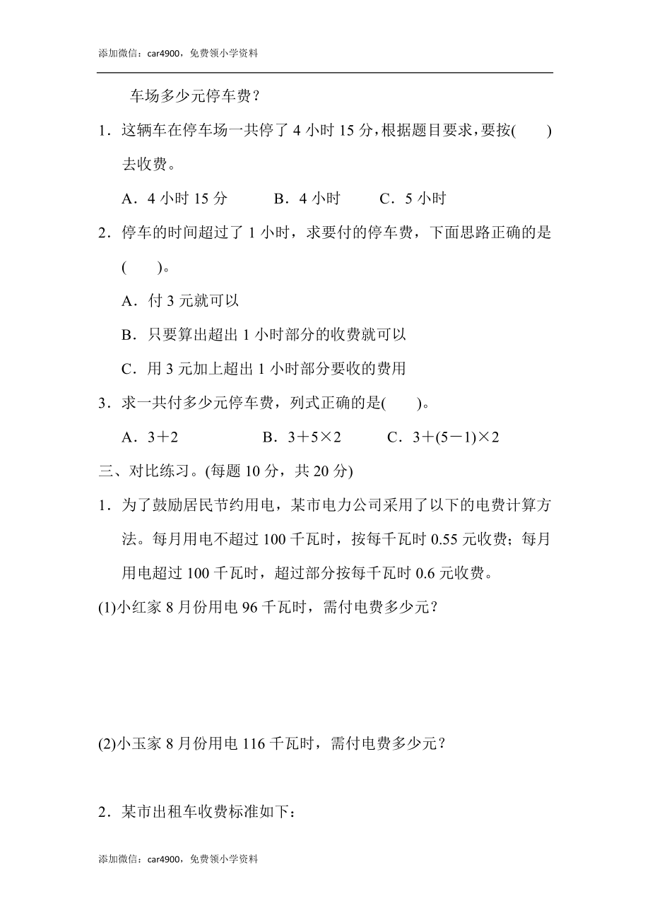 期末总复习重难点突破卷1(1).docx_第2页