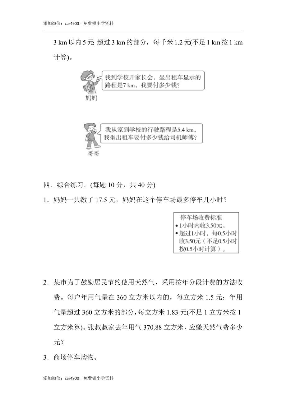 期末总复习重难点突破卷1(1).docx_第3页