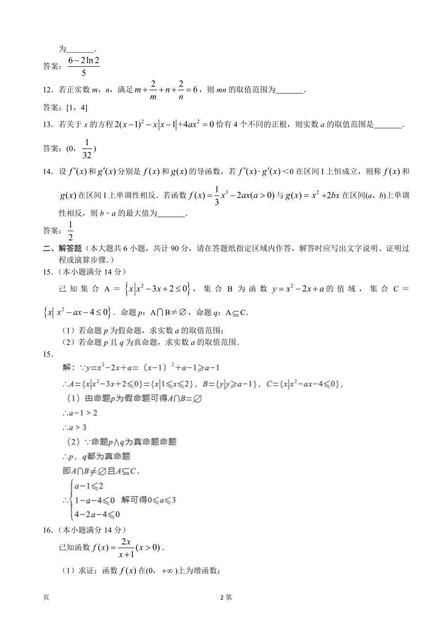 2020届江苏省镇江市镇江一中高三上学期期初考试数学试题（word版）.doc_第2页