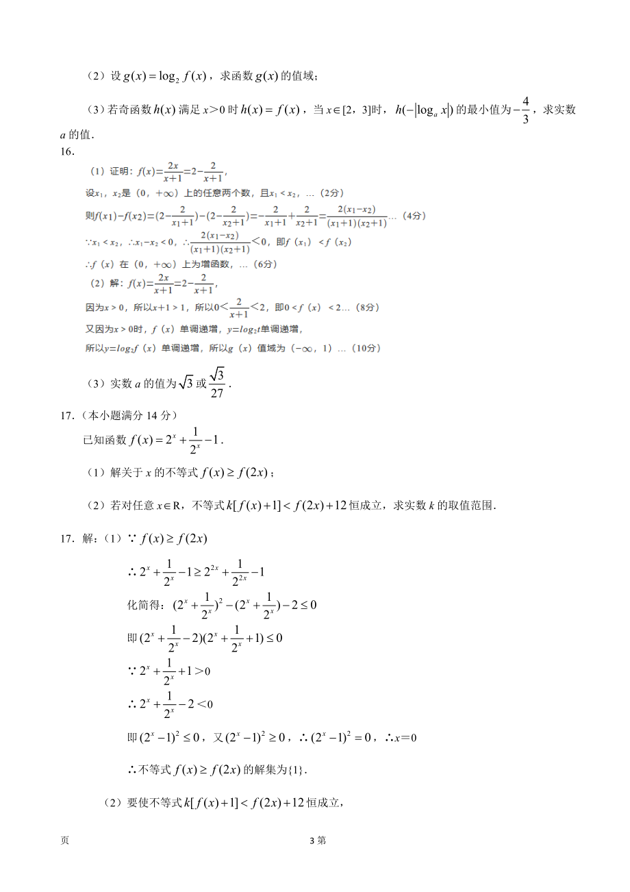 2020届江苏省镇江市镇江一中高三上学期期初考试数学试题（word版）.doc_第3页