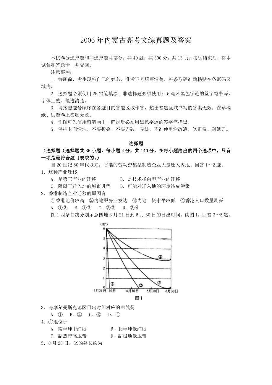 2006年内蒙古高考文综真题及答案.doc_第1页