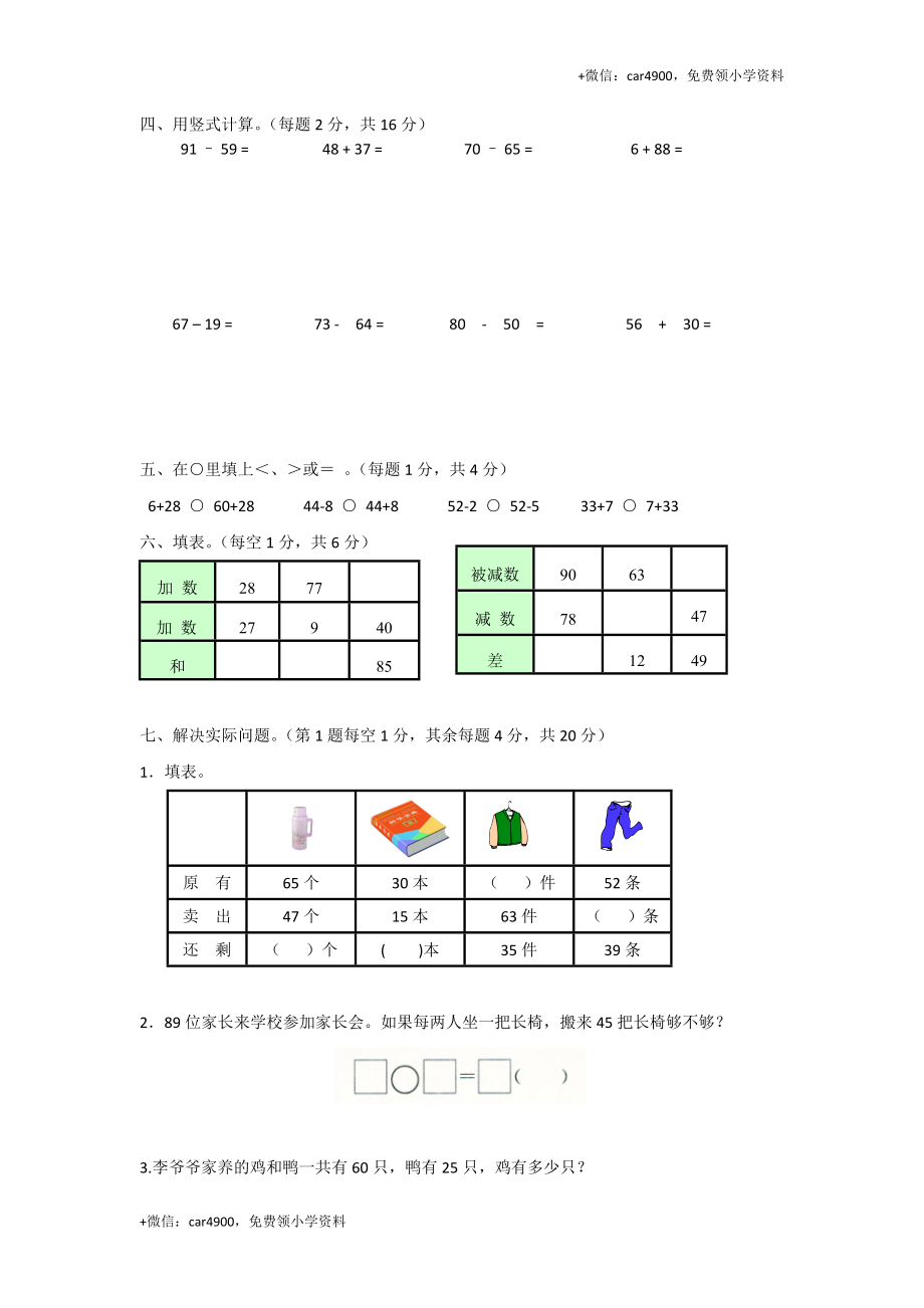 苏教版数学一年级下学期期末测试卷6 .doc_第2页