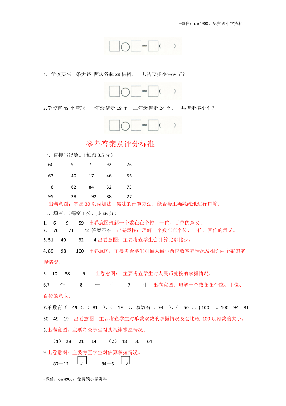 苏教版数学一年级下学期期末测试卷6 .doc_第3页