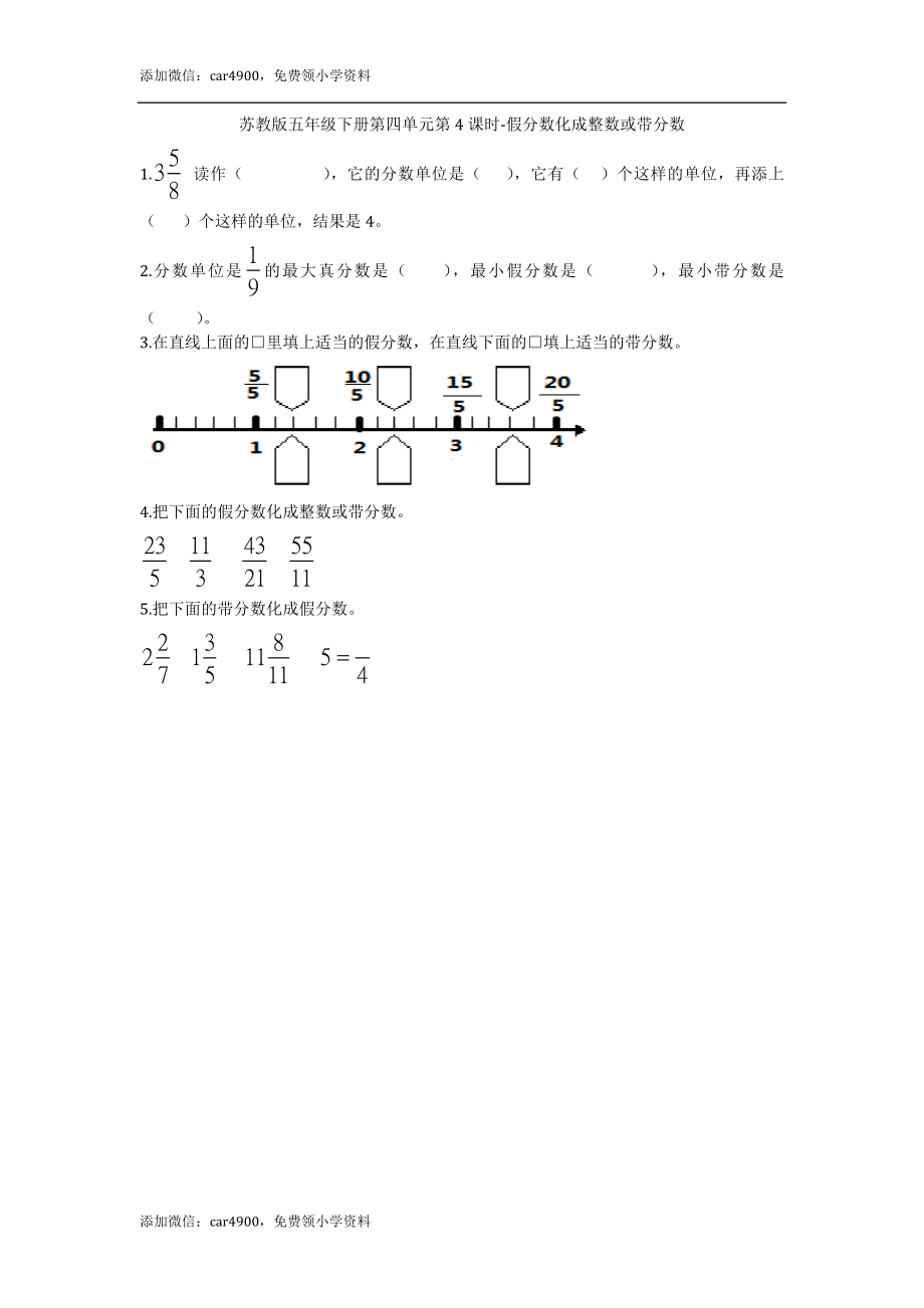 4.4假分数化成整数或带分数.doc_第1页