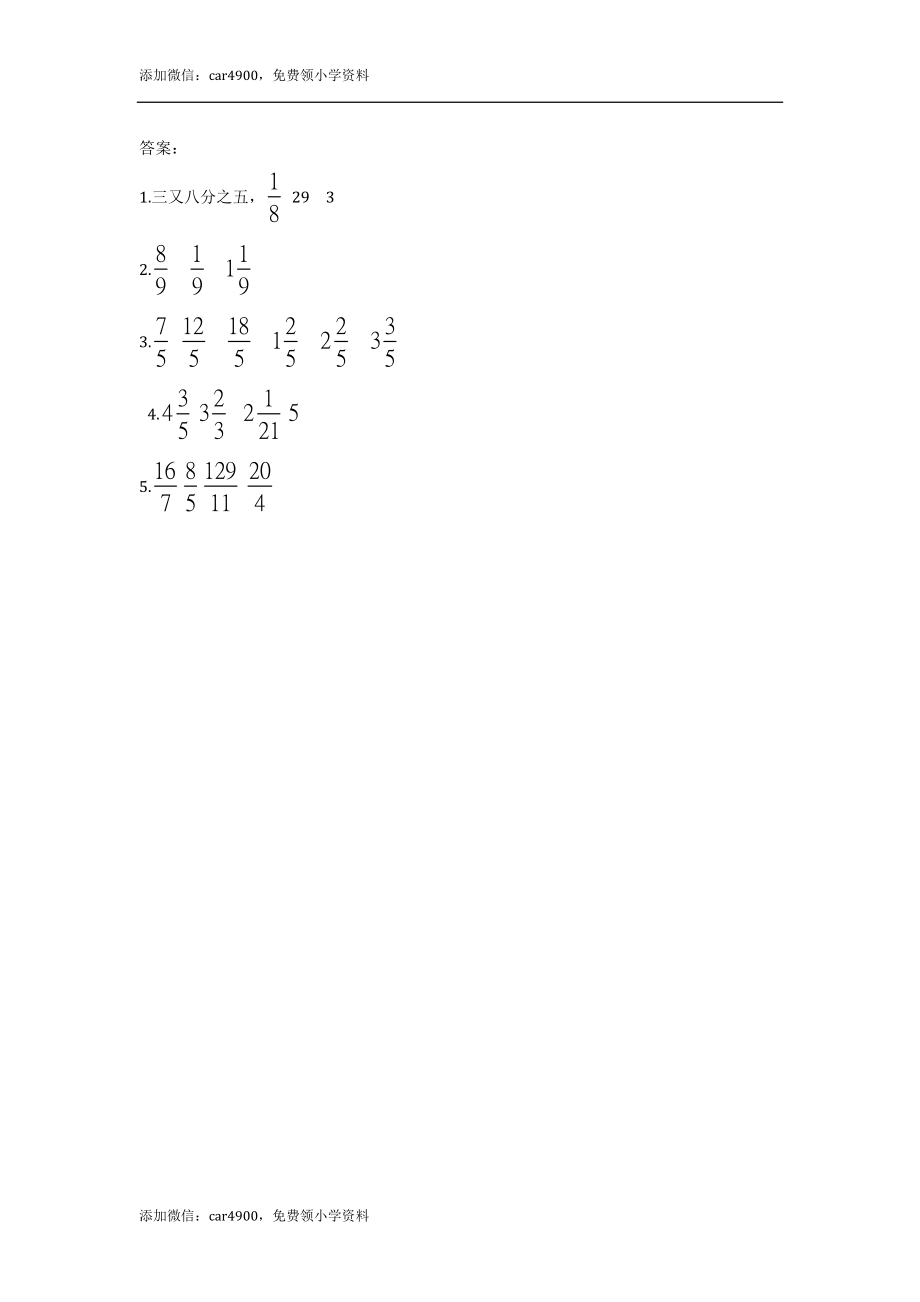 4.4假分数化成整数或带分数.doc_第2页