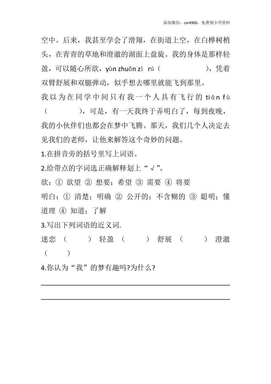 23 童年的发现课时练.docx_第2页