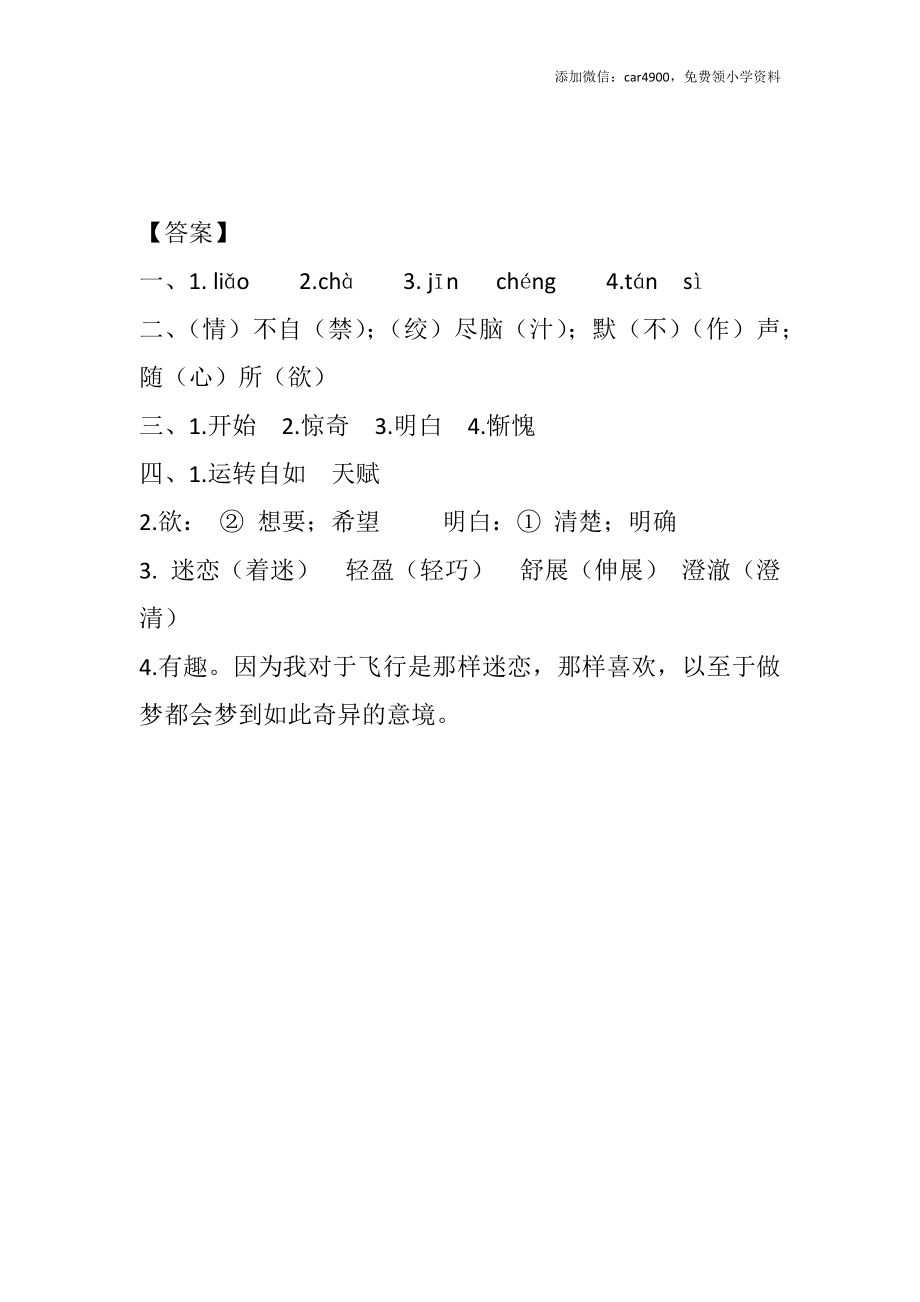 23 童年的发现课时练.docx_第3页