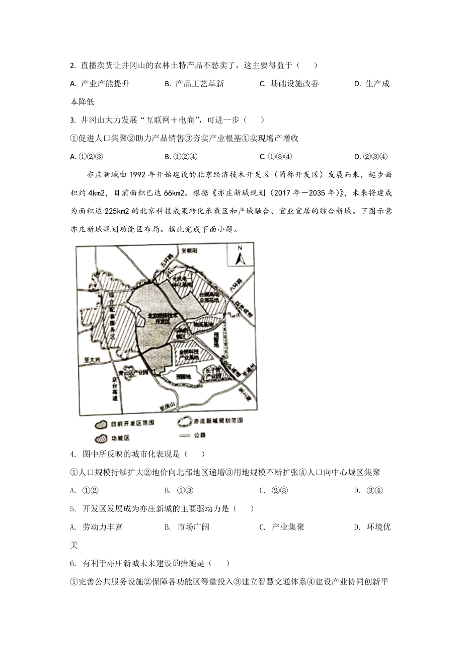 2021年高考真题 地理（湖北卷） 原卷版.doc_第2页