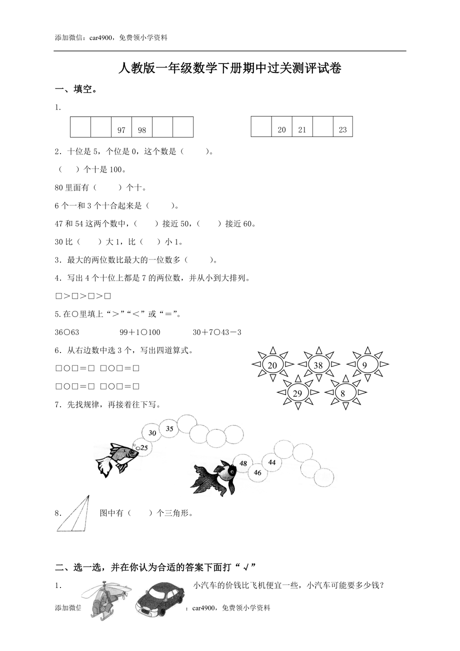 人教版期中检测卷3 .doc_第1页