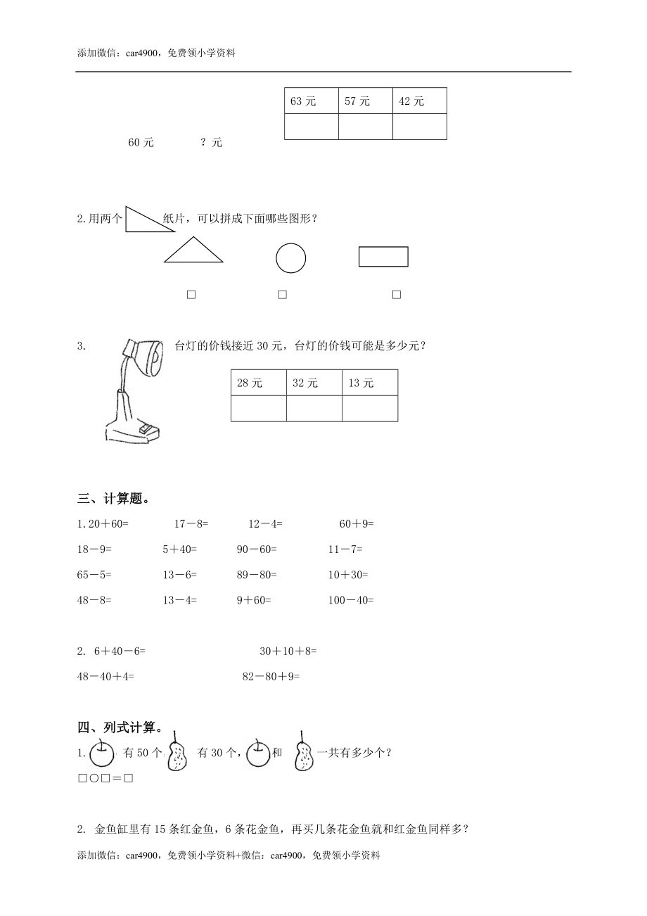 人教版期中检测卷3 .doc_第2页