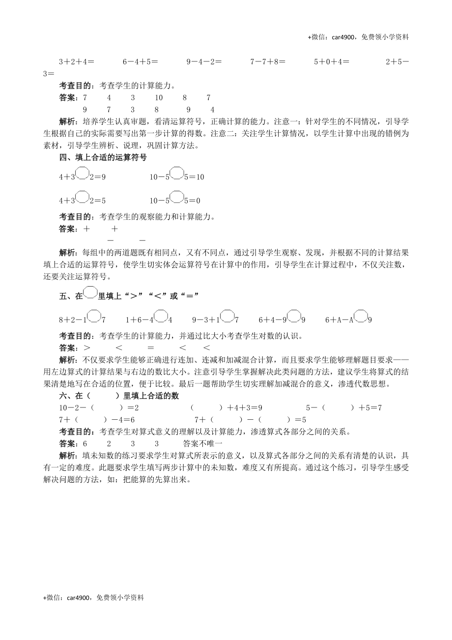 《加减混合计算》同步试题 +.doc_第2页